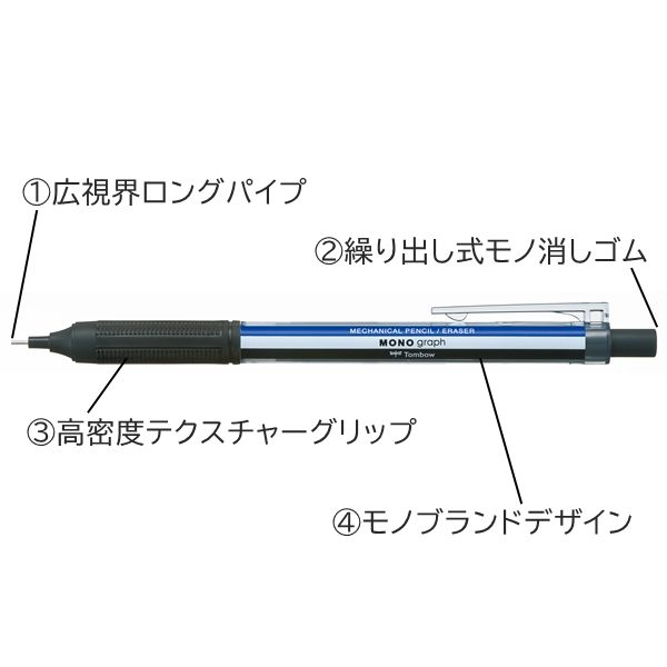 トンボ鉛筆 シャープペンシル モノグラフライト 0.5mm モノ