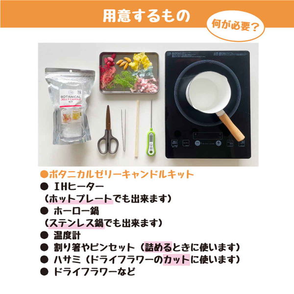 カメヤマ 手作りキャンドル ボタニカルゼリーキャンドルキット