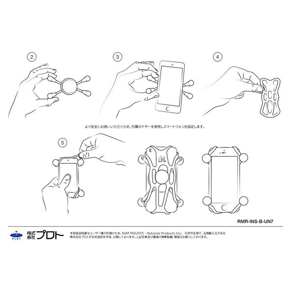 プロト ラムマウント Xグリップ&U字クランプセット スマートフォン用 