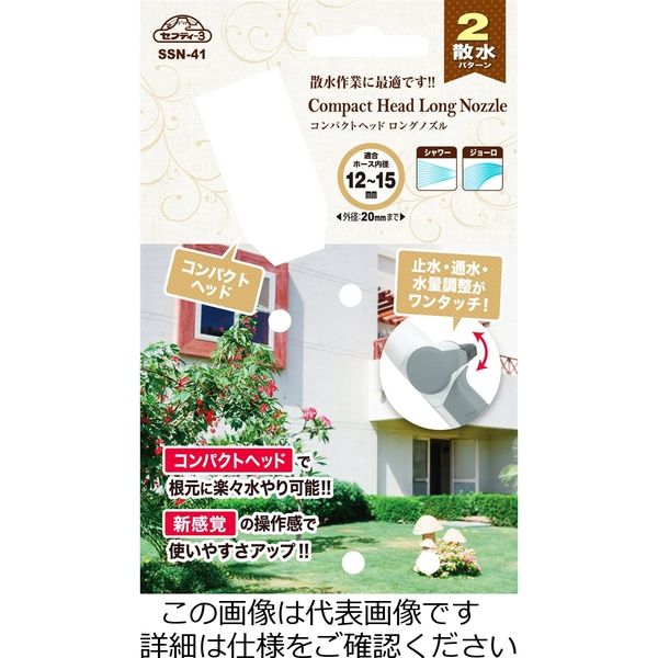 藤原産業 セフティー3 コンパクトヘッドロングノズル SSNー41 1
