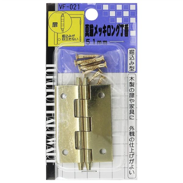 和気産業 真鍮メッキロング丁番 51mm VF-021 1セット(2個)（直送