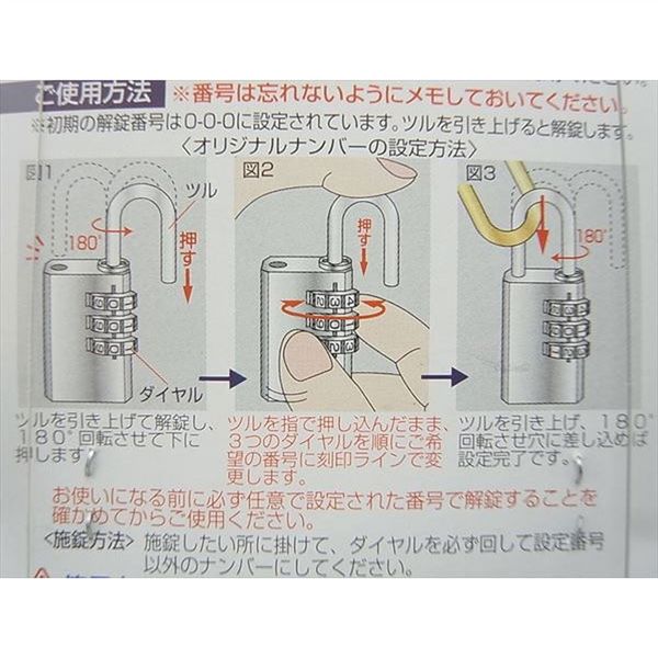 アイアイ 可変文字合せ錠 番号可変式 クローム 21mm 鍵4段 IB-039 1