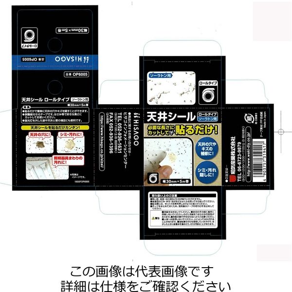 和気産業 天井シール ロール ソーラトーン用 OP6005 1巻（直送品）