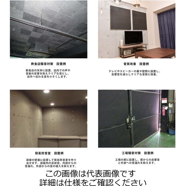 和気産業 吸音材 QonPET 35×300×300 WBK-01 1個（直送品） - アスクル