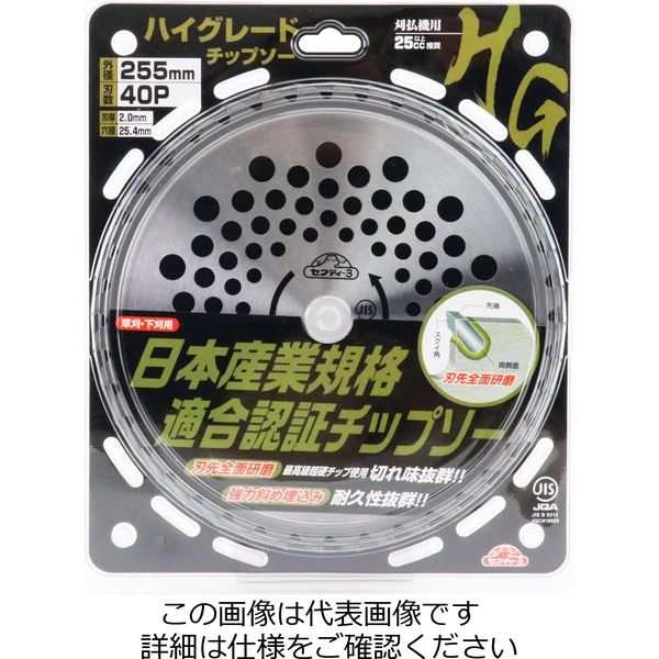 藤原産業 セフティー3 ハイグレードチップソー 255mm×40PJIS 255mmX40PJIS 1セット(2枚)（直送品） アスクル