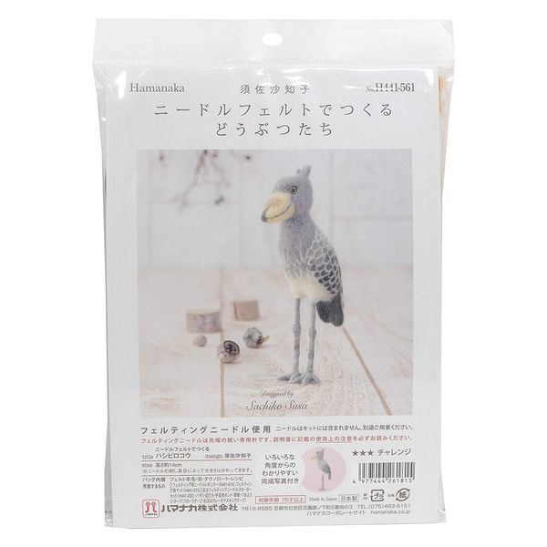 ハマナカ 羊毛フェルトキット ニードルフェルトでつくるどうぶつ