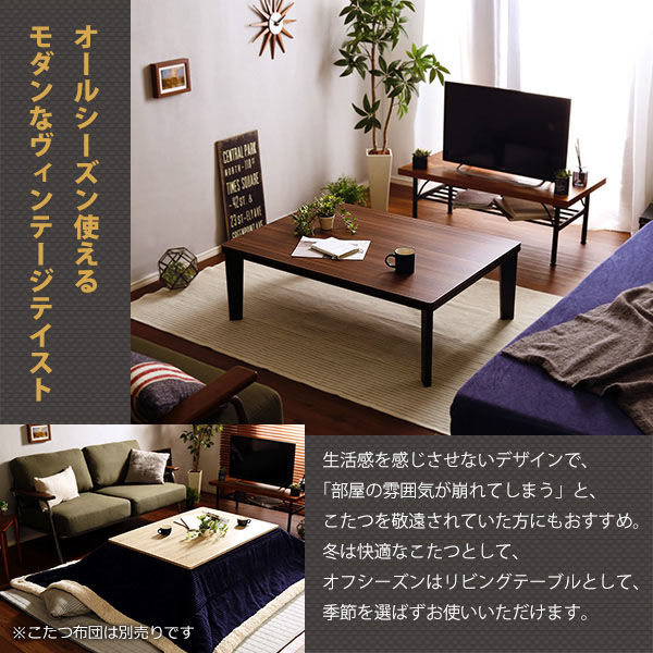 ホームテイスト カジュアルこたつ ヴィンテージタイプ 石英管ヒーター