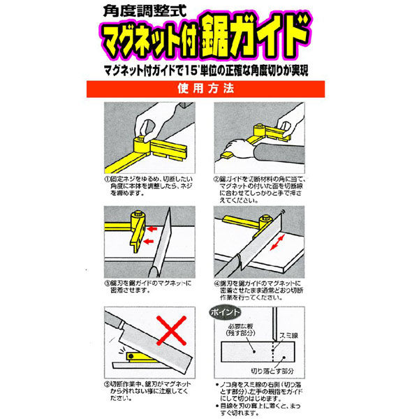 県央貿易（KENOH）　マグネット付鋸ガイド　　1台（直送品）