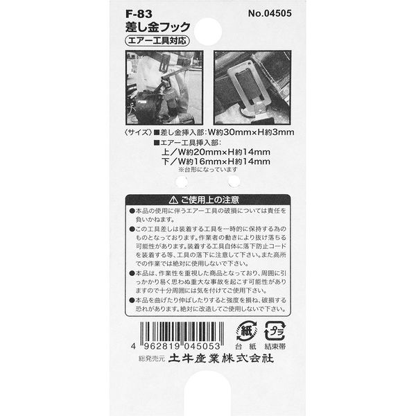 土牛産業 土牛 ステンレス差し金フック Fー83 04505 1セット(3個