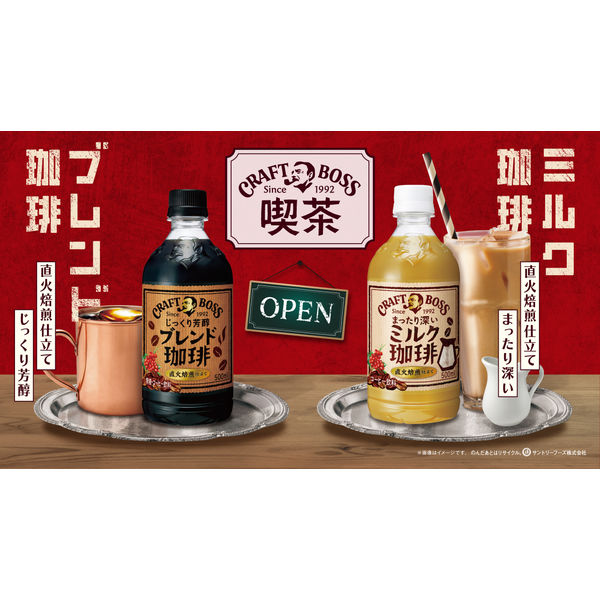 サントリー クラフトボス ミルク珈琲 500ml 1セット（48本