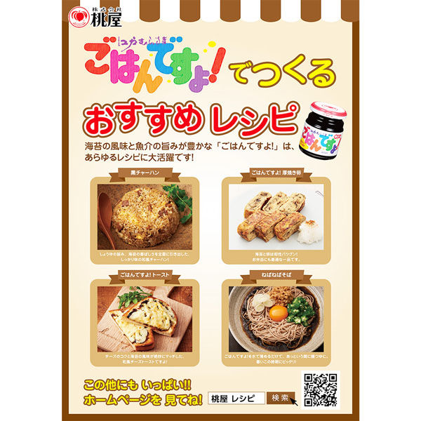 江戸むらさき ごはんですよ！ 大瓶 ( 180g )/ 桃屋 海苔の佃煮