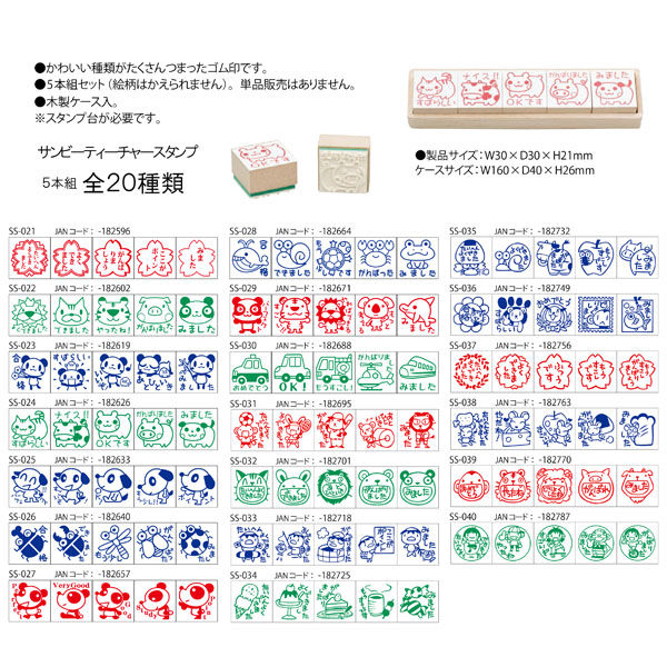 サンビー ティーチャースタンプ5本組 SS-023 1セット - アスクル