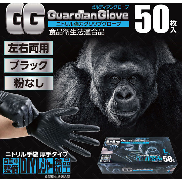 つばさ ニトリル ガルディアングローブ ブラック L 50枚入 0610ー0050