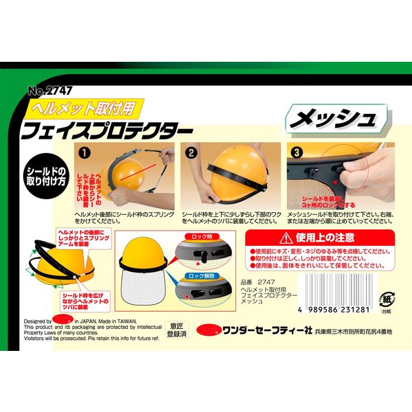 高芝ギムネ製作所 ワンダー 2747 ヘルメット取付フェイスプロテクター メッシュ 1個（直送品） アスクル