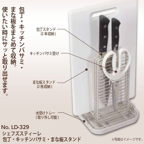 リバティーコーポレーション 包丁 キッチンバサミ まな板 スタンド