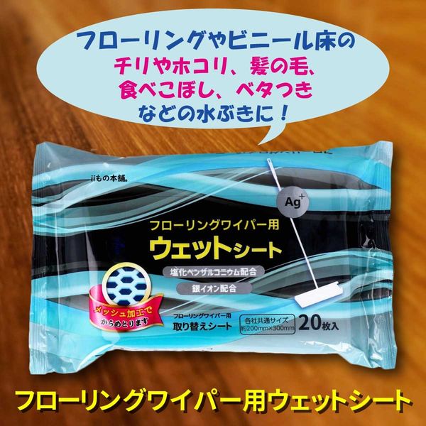 iiもの本舗 フローリングワイパー用ウェットシート