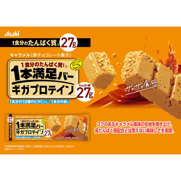 アサヒグループ食品 1本満足バー ギガプロテイン キャラメル 1セット