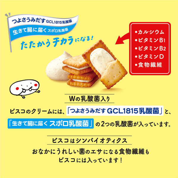 びすこってぃ　3枚 ビスケット クリームサンドクッキー 個包装 お配り菓子 ビスコ