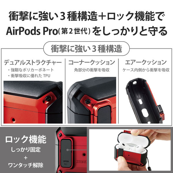 AirPods Pro 第2世代 ケース ハイブリッド フタ開閉ロック機能 レッド 