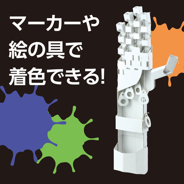 アーテック マジックハンド工作キット 55527 1セット（直送品） - アスクル