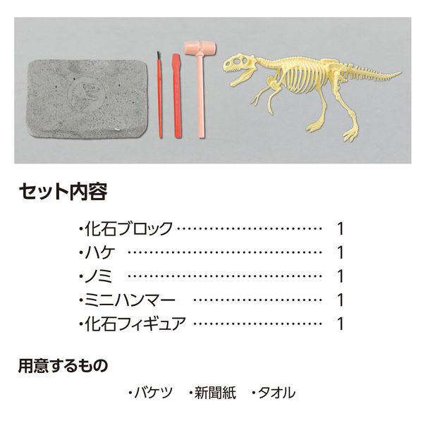 アーテック 化石発掘キット ティラノサウルス 9472 1セット（直送品