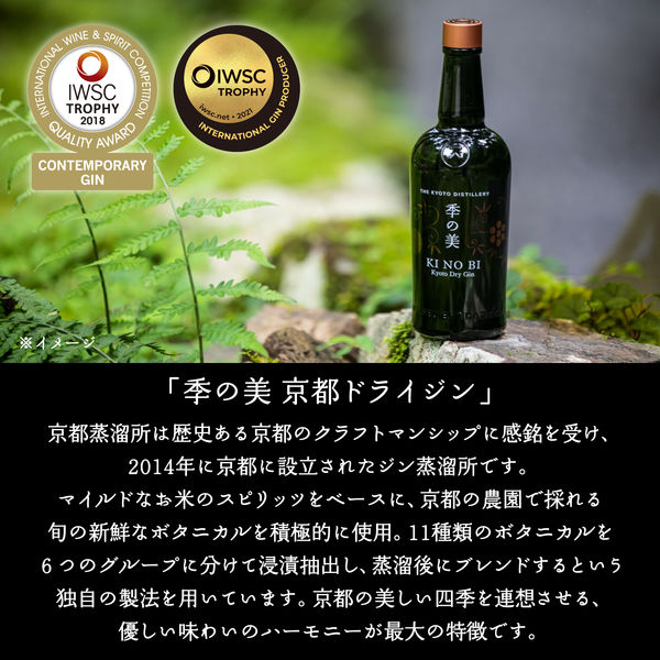 Monkey 47 & 季の美セット Monkey 47 & 季の美セット 季の美³ テイスティングセット｜商品