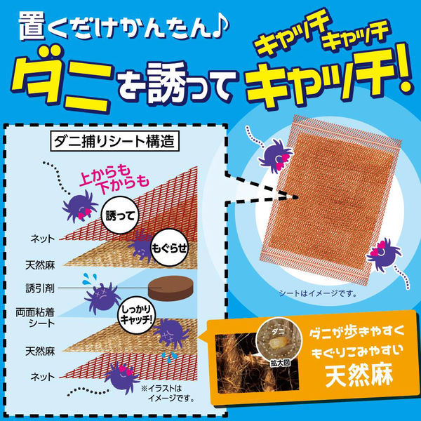 かんたんダニ捕り ダニがいなくなるシート 天然麻 ダニ取り ダニ