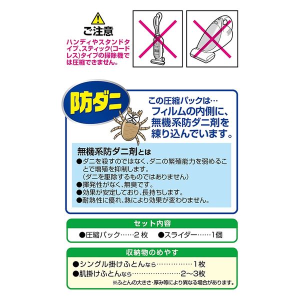 防ダニ ふとん圧縮パックL 2P(セット：10個) 4901983805834 1セット