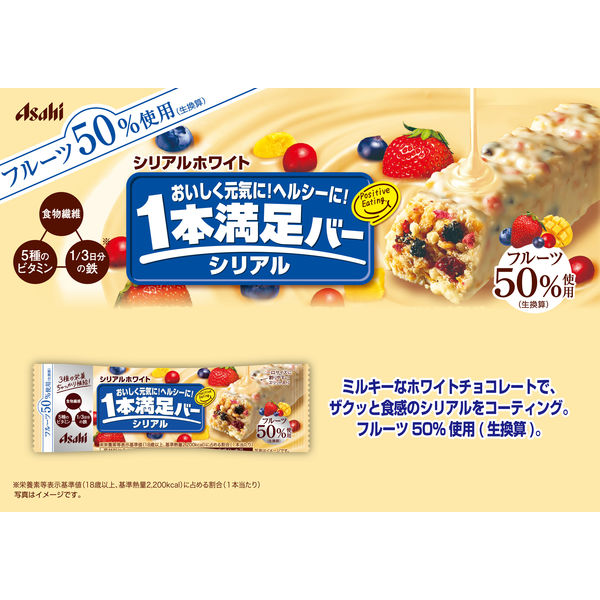 アサヒグループ食品 - 【 送料無料 あす楽 】アサヒグループ食品 1本満足バー シリアル ホワイト 37g × 72本 セット まとめ買い 大容量 Amazon | アサヒグループ食品 1本満足バー シリアルホワイト 1本