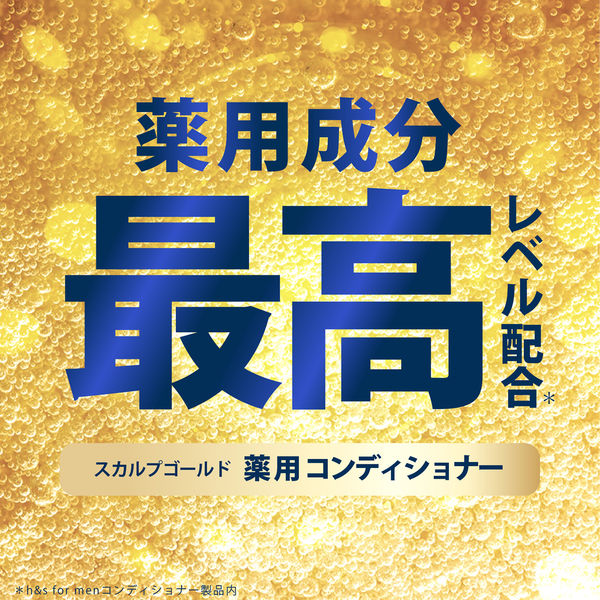 h&s for men シャンプー&コンディショナー セット スカルプゴールド h＆s(エイチ アンド エス) / h&s for men スカルプゴールド 薬用