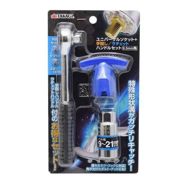 高儀 TAKAGI ユニバーサルソケット 手廻し/ラチェットハンドル