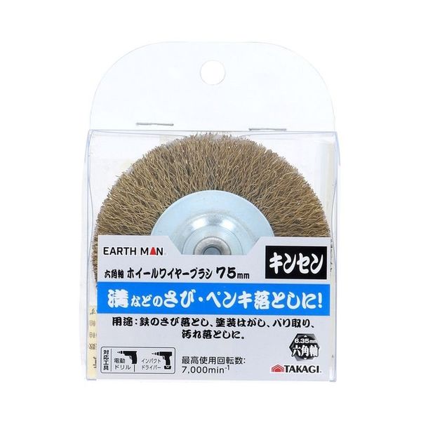 高儀 EARTH MAN 六角軸ホイールワイヤーブラシ キンセン75mm