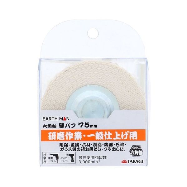 高儀 EARTH MAN 六角軸堅バフ 75mm 4907052555211 1セット（2個）（直送品） - アスクル