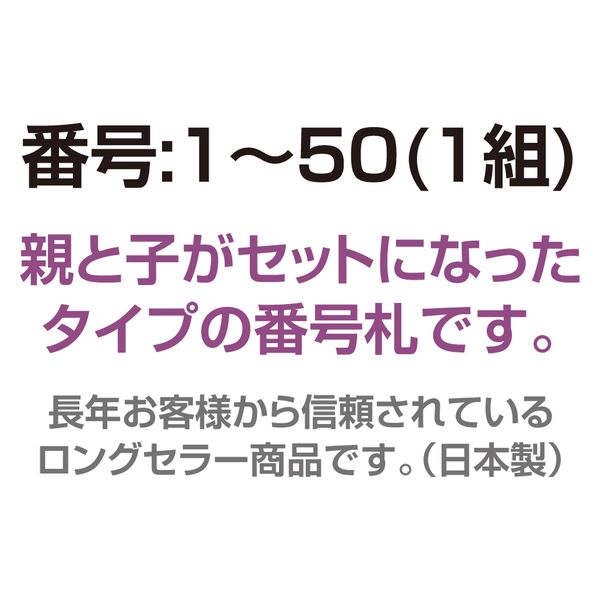 親子番号札 小判型 1～50番（大小2枚1組） 目玉クリップ付き イエロー