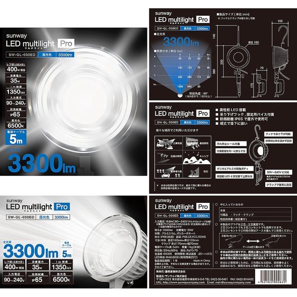 サンウェイ LEDマルチライトプロ 明るさ3，300ルーメン 昼光色 SWーGLー030ED 1個（直送品）