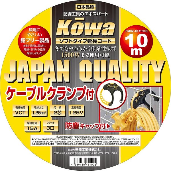 KOWA 延長コード10M-クランプ付 FM02-10キイロC