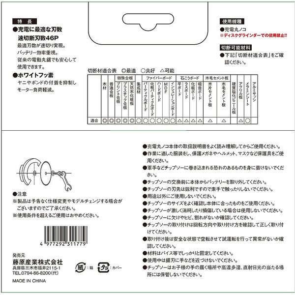 藤原産業 SK11 充電かまいたち(木工チップソー) 165×46P ホワイトフッ素コート SJ16546F 1セット(4個)（直送品） - アスクル