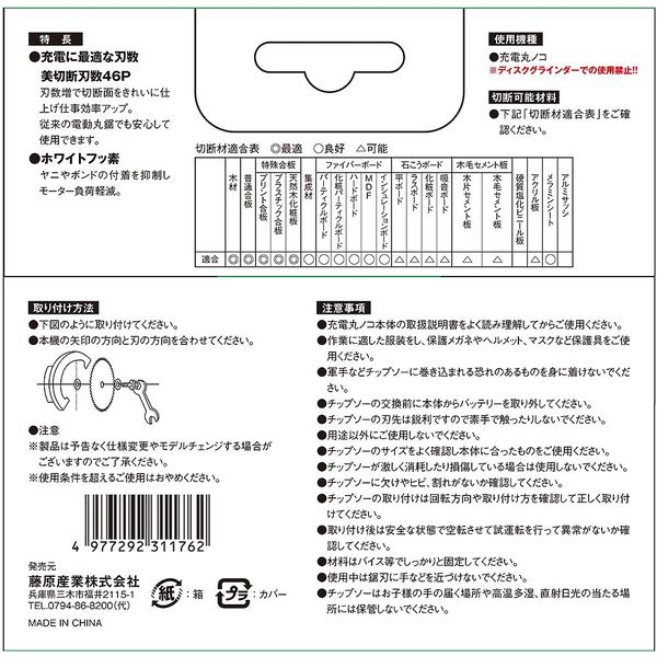 藤原産業 SK11 充電かまいたち(木工チップソー) 125×46P ホワイトフッ素コート SJ12546F 1セット(4個)（直送品）