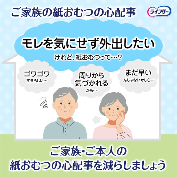 大人用紙おむつ 尿漏れ ライフリー 超うす型 下着感覚パンツ 4回