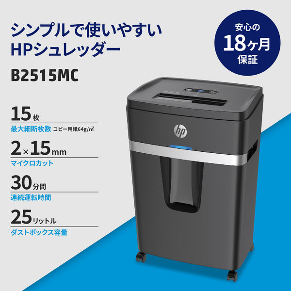 Amazon.co.jp: HP 電動シュレッダー 業務用 (25L / 3-8人用