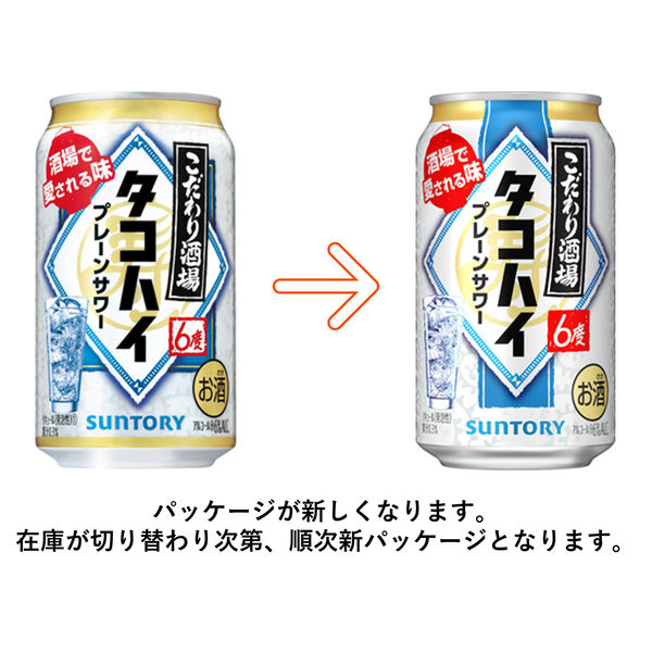 サントリー チューハイ 酎ハイ こだわり酒場のタコハイ 350ml 1ケース