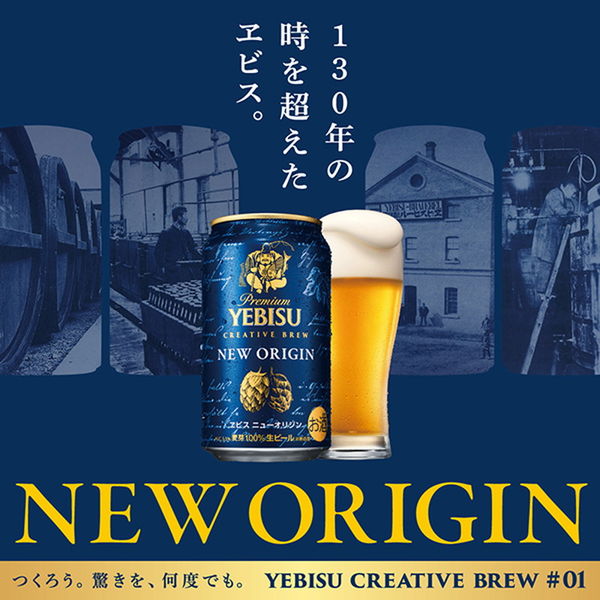 ビール 缶ビール エビスビール ニューオリジン 350ml 2ケース（48本）