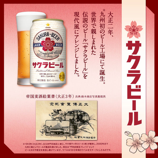 ビール 缶ビール サッポロ サクラビール 350ml 1ケース（24本）