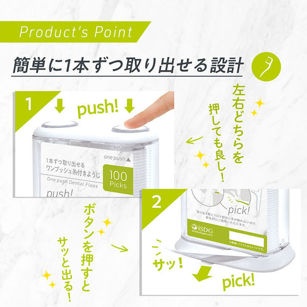 1本ずつ取り出せる ワンプッシュ糸付きようじ 本体 フロス100本