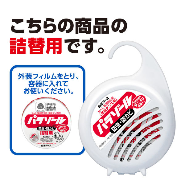洋服ダンス用パラゾール 衣類用防虫剤 詰め替え 1セット（3個入×10パック） 白元アース