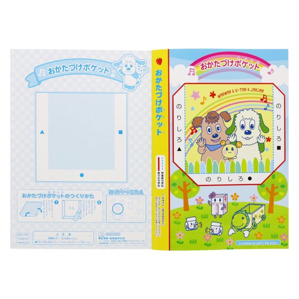 サンスター文具 B5ぬりえ いないいないばあっ！ 4630114A 10冊