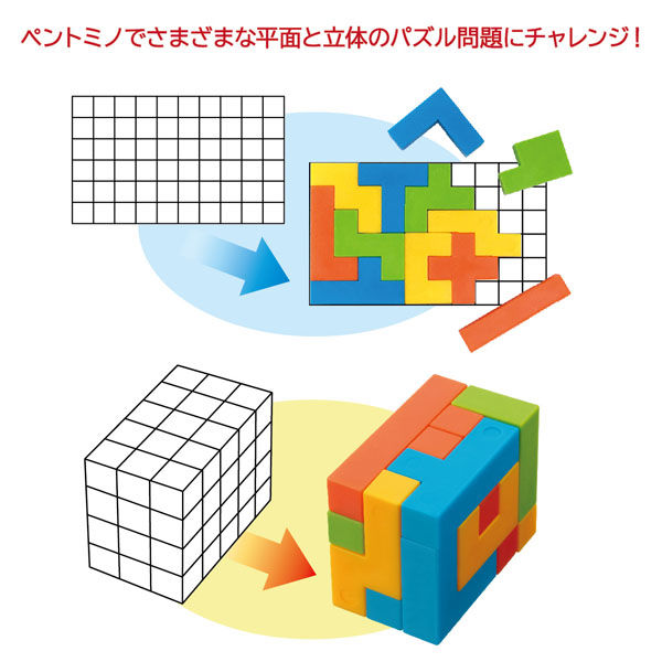 ハナヤマ かつのう ペントミノ2D+3D 68956 6個（直送品） - アスクル