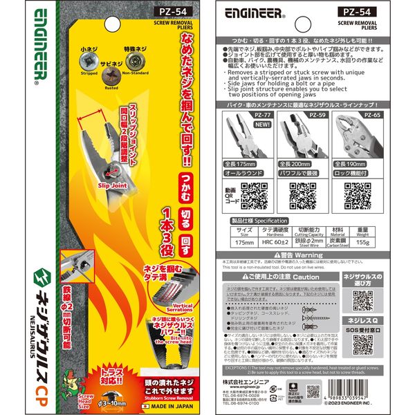 ENGINEER エンジニア ネジザウルスM2 なめたネジ 潰れたネジ 錆びた