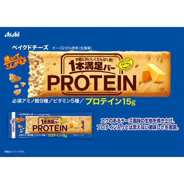 アサヒグループ食品 1本満足バー プロテインベイクドチーズ 1セット（36本）