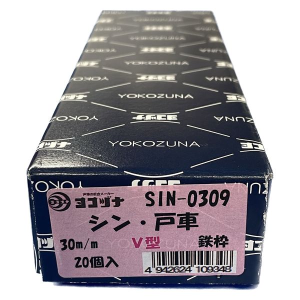シン・戸車 鉄枠 30V [20個入] SIN-0309 1箱(20個入) ヨコヅナ（直送品 